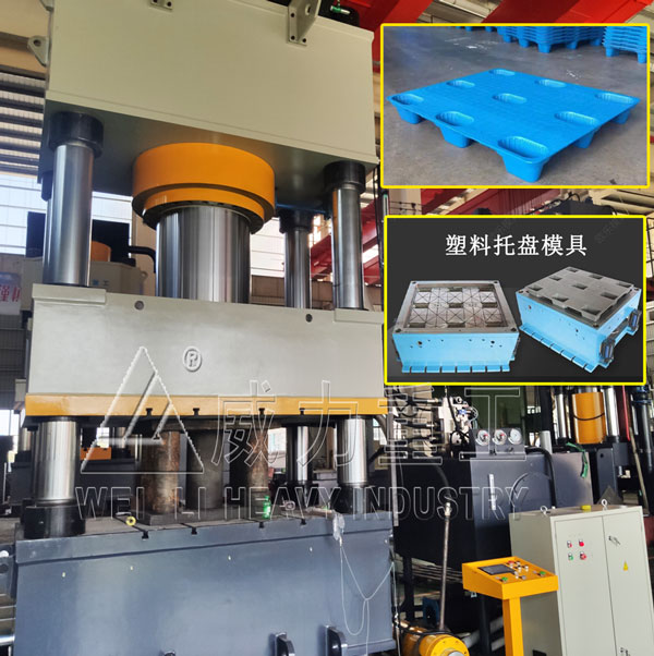 1250噸塑料托盤(pán)模壓機